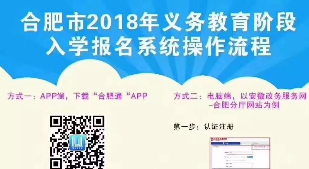 合肥市2018年义务教育阶段入学报名登记系统操作流程帮助指南